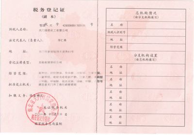 稅務(wù)登記證